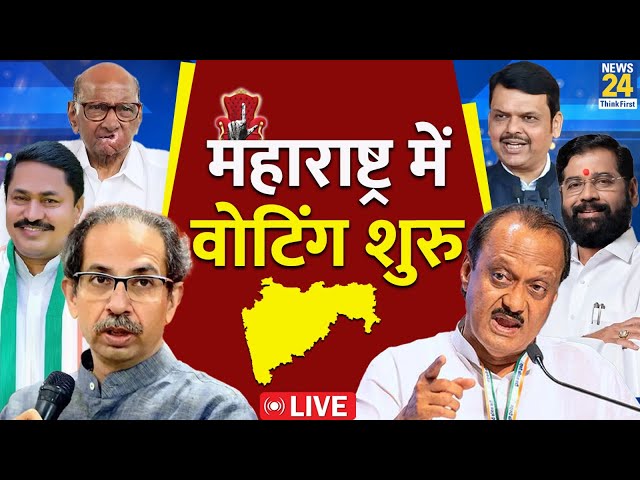 ⁣Maharashtra Election 2024 : Maharashtra Election के लिए वोटिंग शुरु | NDA VS INDIA | LIVE