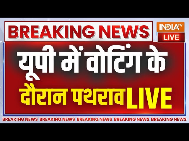 ⁣UP By Election Voting LIVE: UP उपचुनाव की वोटिंग के दौरान बवाल | Election | CM Yogi | Akhilesh Yadav