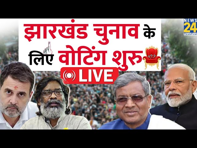 ⁣Jharkhand Election Voting Live: झारखंड में 81 सीटों का रण…कौन जीतेगा दूसरा चरण ?Soren | Modi | Rahul