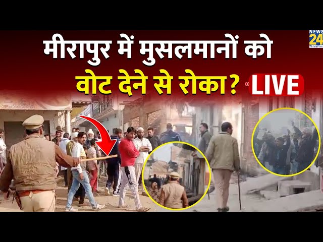 ⁣Muzaffarnagar: Mirapur उपचुनाव में हंगामा, ककरौली इलाके में भीड़ ने किया पथराव LIVE | SP