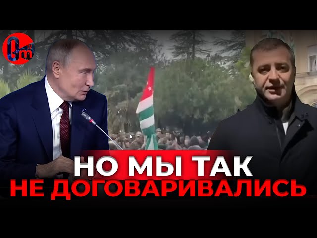 ⁣Олигархи в бегстве! Абхазия против России @omtvreal