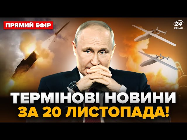 ⁣ СОТНІ дронів РОЗНЕСЛИ РФ. Деталі ПЕРШОГО удару ATACMS. США дає Україні ЗАБОРОНЕНУ зброю @24онлайн