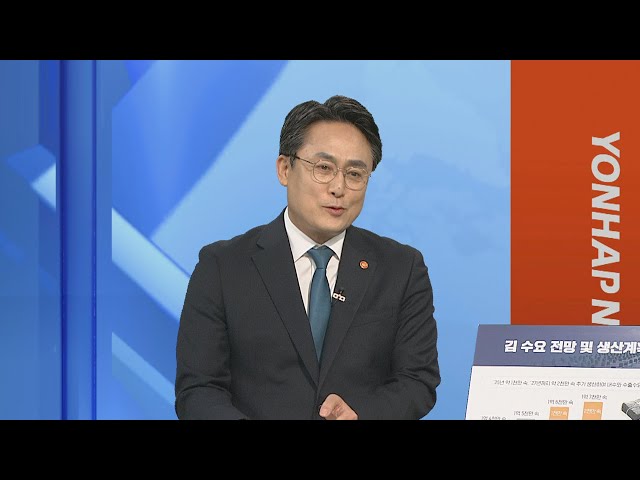 ⁣[초대석] 세계인 입맛 사로잡은 '김'…미래 김 산업 전략은 / 연합뉴스TV (YonhapnewsTV)