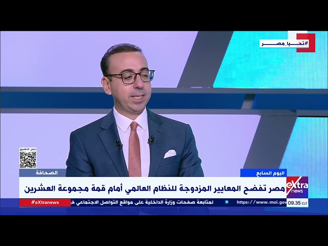 ⁣الكاتب الصحفي جمال رائف: حضور بارز للدولة المصرية في قمة مجموعة العشرين بشهادة تؤكد على قوة اقتصادها