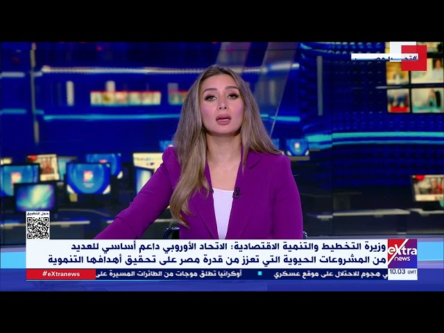 ⁣المشاط تستقبل سفيرة الاتحاد الأوروبي بالقاهرة لبحث تطورات ملف الشراكة الاقتصادية الاستراتيجية