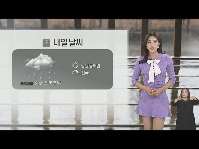 ⁣[날씨] 내일 전국 흐리고 중부 약한 비…쌀쌀한 늦가을 날씨 / 연합뉴스TV (YonhapnewsTV)