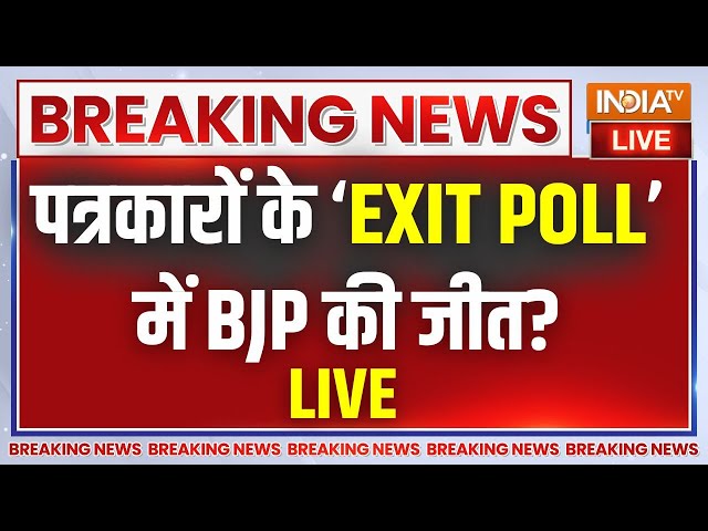 ⁣Maharshtra Assembly Election Exit Poll : पत्रकारों के Exit Poll में बीजेपी बहुत आगे निकली |