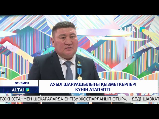 ⁣Ауыл шаруашылығы қызметкерлері күнін атап өтті