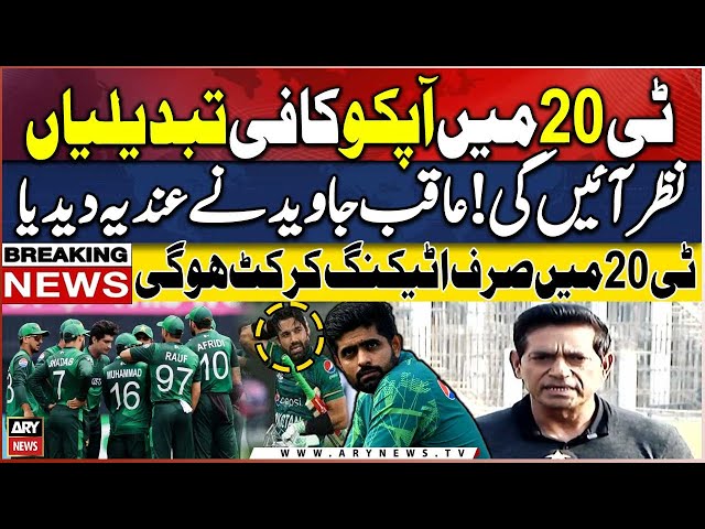 ⁣"T20 Main Apko Kafi Tabdiliyan Nazar Ayein Gi" - Aqib Javed shows clear intent for attacki