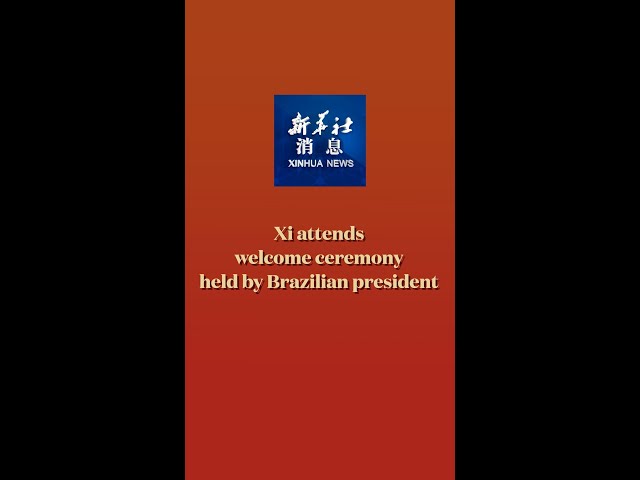 ⁣Xinhua News | Xi attends welcome ceremony held by Brazilian president