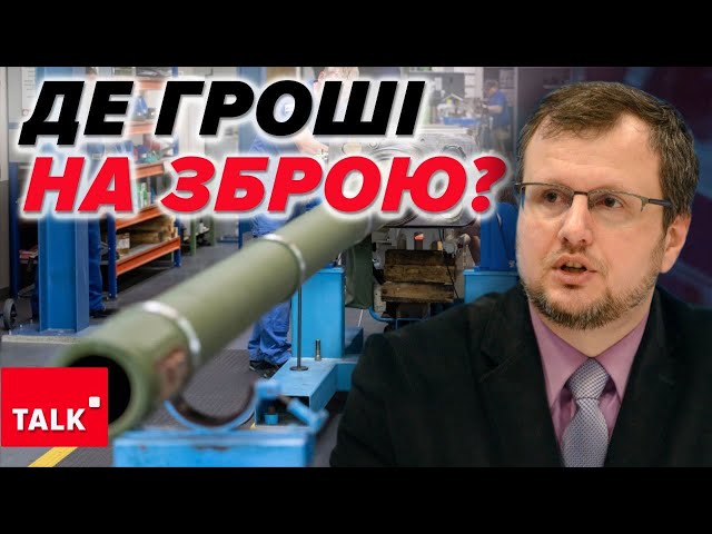 ⁣❗ФІНАНСУВАННЯ ОБОРОНИ на ВКРАЙ НИЗЬКОМУ рівні. Де можна було б забрати кошти?⚡БЮДЖЕТ УКРАЇНИ 2025