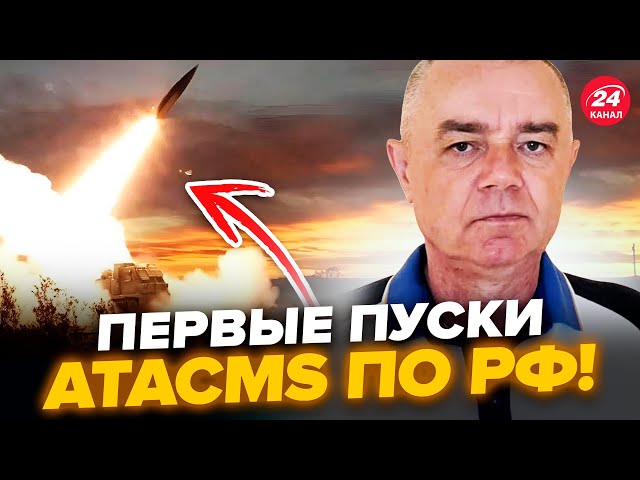 ⁣⚡СВІТАН: Вже ПОЧАЛОСЬ! ЗАЛПИ ATACMS вриваються у БІЙ (ВІДЕО). ПЕРШІ пуски РВУТЬ мережу