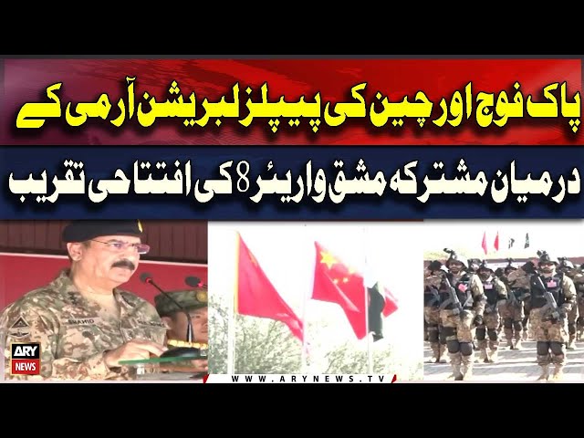 ⁣Pakistan China Military Exercise  Warrior 8 Exercise | Breaking News