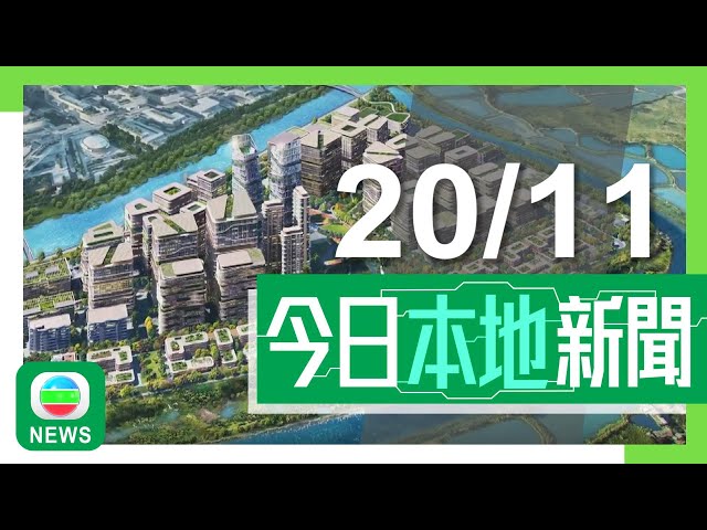 ⁣香港無綫｜港澳新聞｜2024年11月20日｜港澳｜落馬洲河套區深港創科園首期將落成 政府擬「無感通關」方便園區人員往來｜深圳灣及拱北試行免出示證件過關 有旅客認為新措施方便快捷｜TVB News