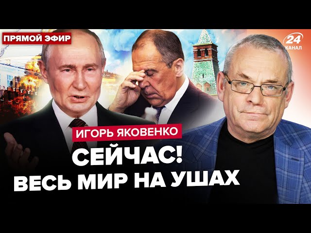 ⚡️ЯКОВЕНКО: Терміново! Путін ОШЕЛЕШИВ указом. Лавров екстрено ПОКИНУВ РФ. Оголошують ВІЙНУ США?