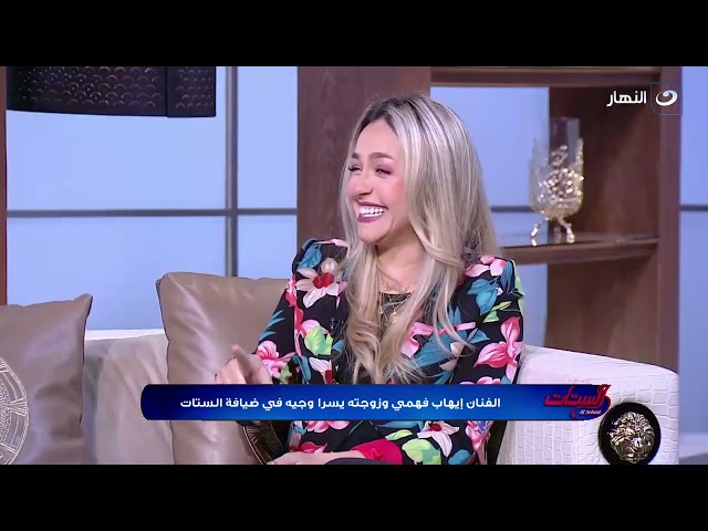 ⁣يسرا وجيه لـ إيهاب فهمي: " أوعى تحب تاني".. والأخير: " أنا مش راجل مخادع ولما بحب بتز