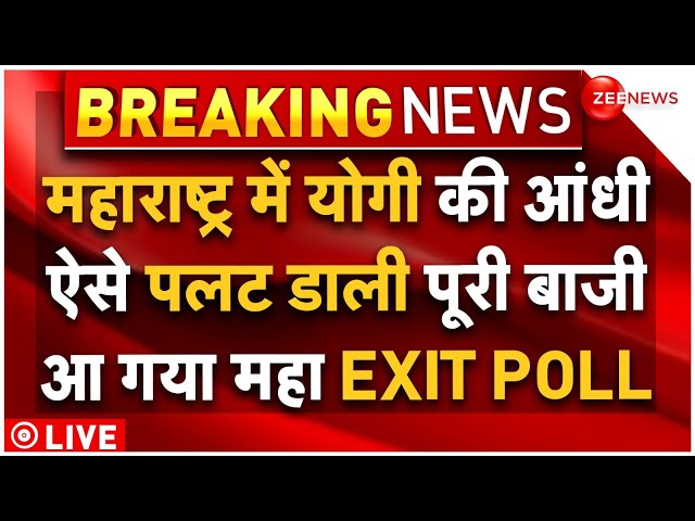 ⁣CM Yogi On Exit Poll 2024 Result LIVE : योगी ने महाराष्ट्र में ऐसे पलट दी बाजी!|Maharashtra Election