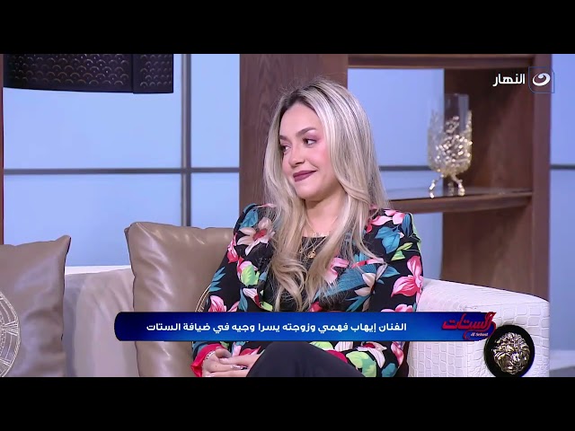 ⁣إيهاب فهمي يكشف عن شرارة الحب الأولى مع يسرا وجيه.. والأخيرة : " حققت حلمي في إيهاب وبعتبره ابن