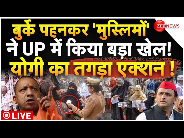 ⁣Yogi Big Action on Muslims In UP By Election LIVE: बुर्के पहनकर 'मुस्लिमों' ने UP में किया