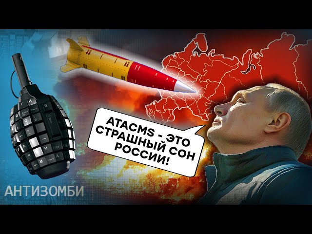 ⁣ATACMS наносят УДАР по России! Путин грозит ЯДЕРКОЙ США, а Китай чертит Кремлю КРАСНЫЕ ЛИНИИ