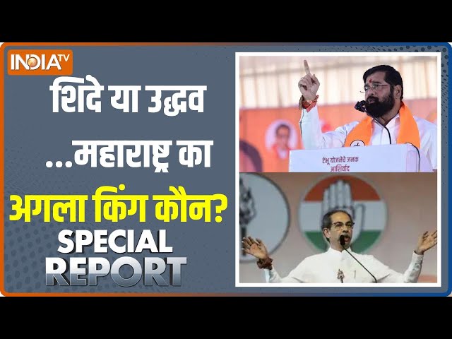 ⁣Special Report: Maha Vikas Aghadi या Mahayuti...Maharashtra का EXIT POLL क्या? | Election