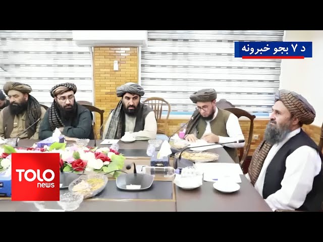 ⁣TOLOnews - 7pm News - 20 Nov 2024 | د طلوع نیوز د ۷ بجو خبرونه - د ۱۴۰۳ لمریز کال د لړم ۳۰مه