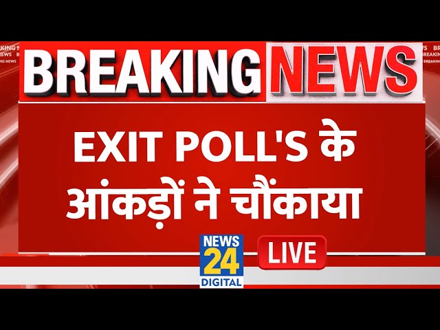 ⁣Maha Exit Poll's Result 2024 : Exit Poll's के आंकड़ों ने चौंकाया, महाराष्ट्र-झारखंड किसे ज