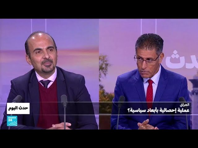 العراق: عملية إحصائية بأبعاد سياسية؟ • فرانس 24 / FRANCE 24