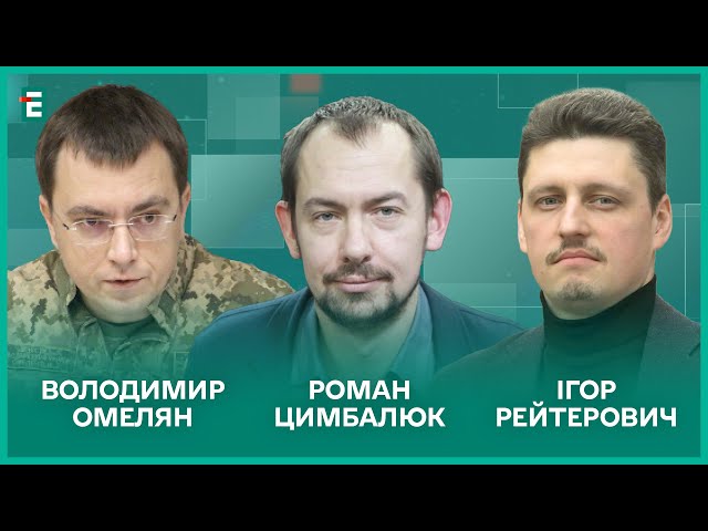 ⁣Підвищена загроза комбінованих ударів. Убивця, а не президент Путін І Омелян, Цимбалюк, Рейтерович