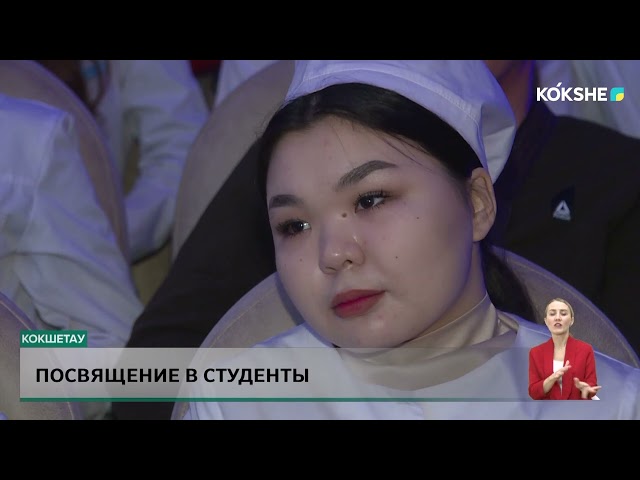 Посвящение в студенты