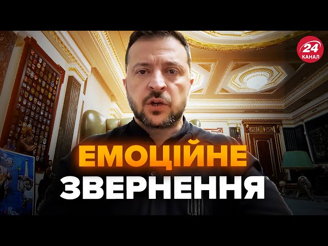 ⚡Українці, УВАГА! Зеленський вийшов з РІЗКИМ зверненням. ПОСЛУХАЙТЕ, до чого закликав