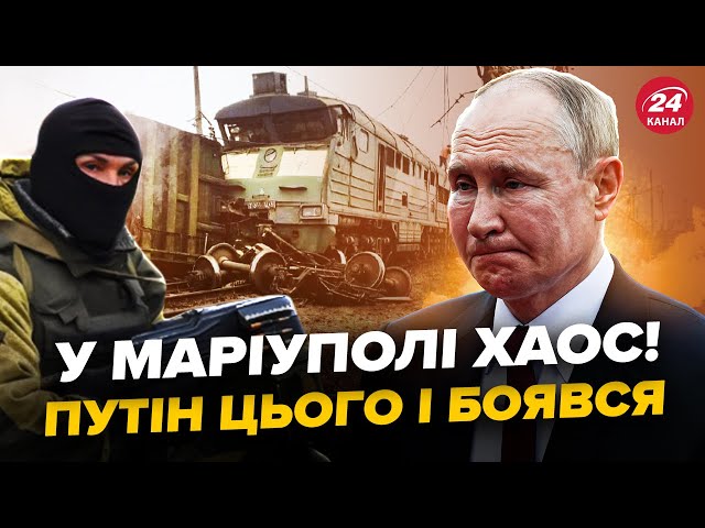 ⁣Екстрено! У Маріуполі ЖЕСТЬ: партизани ПІДІРВАЛИ колію Путіна. Рух ЕКСТРЕНО ЗУПИНЕНО. АНДРЮЩЕНКО