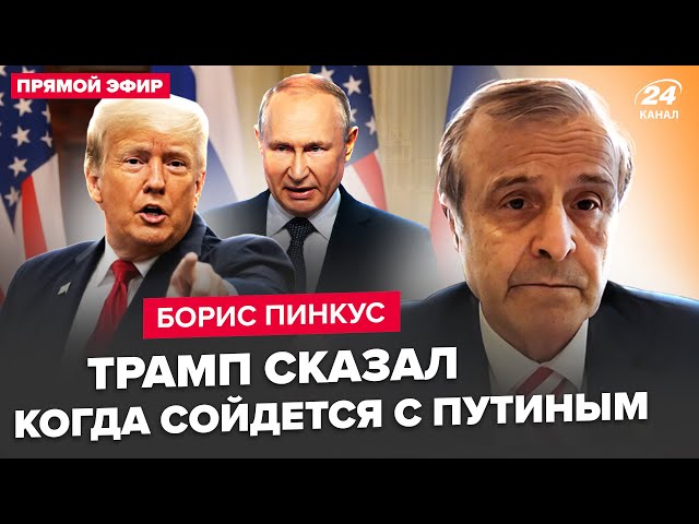 ⚡️ПІНКУС: Трамп ШОКУВАВ про удари ATACMS! Путін вийшов з ЗАЯВОЮ. В Курську знищено тисячі з КНДР