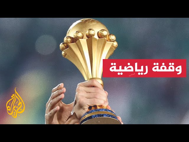 تعرف على بعض الأرقام في تصفيات أمم إفريقيا 2025