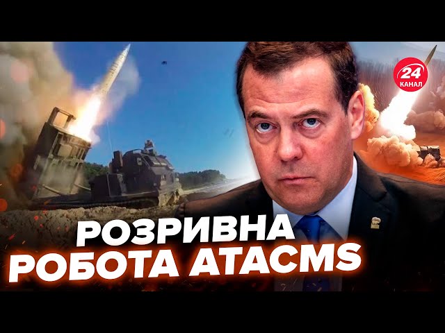 Запуск ATACMS по Росії: МЕДВЕДЄВ ЗІРВАВ голос! Благає НЕ БИТИ по РФ. Такого крику Кремль не чув