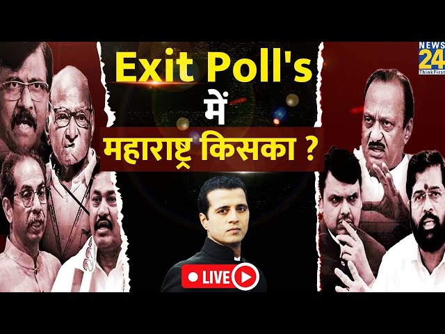 ⁣Maharashtra-Jharkhand Exit Poll Result : महाराष्ट्र-झारखंड में किसकी सरकार? | Manak Gupta के साथ