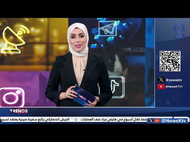 برنامج TRENDS ... فقرات متنوعة من منصات التواصل