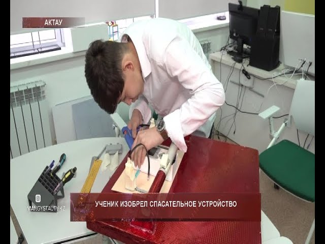 Ученик изобрел спасательное устройство