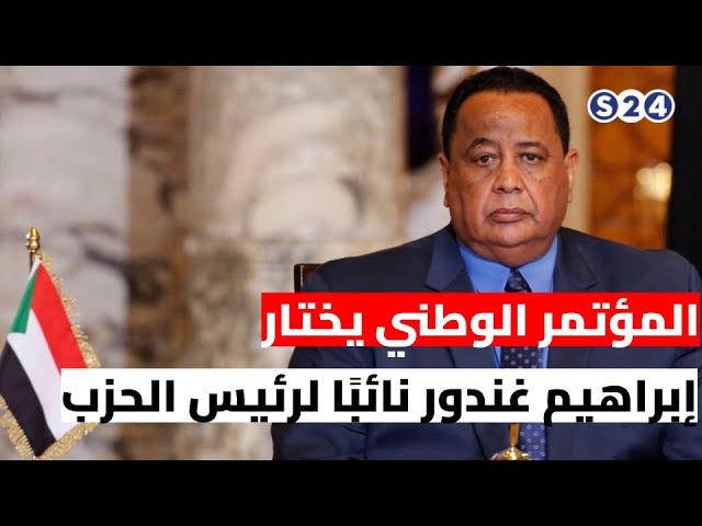 ⁣المؤتمر الوطني يختار إبراهيم غندور نائبًا لرئيس الحزب