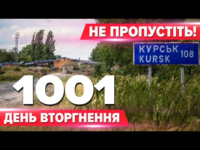 Просмажили БУНКЕР Переполохали росіян на Курщині ⚡Чому посольства призупиняли роботу