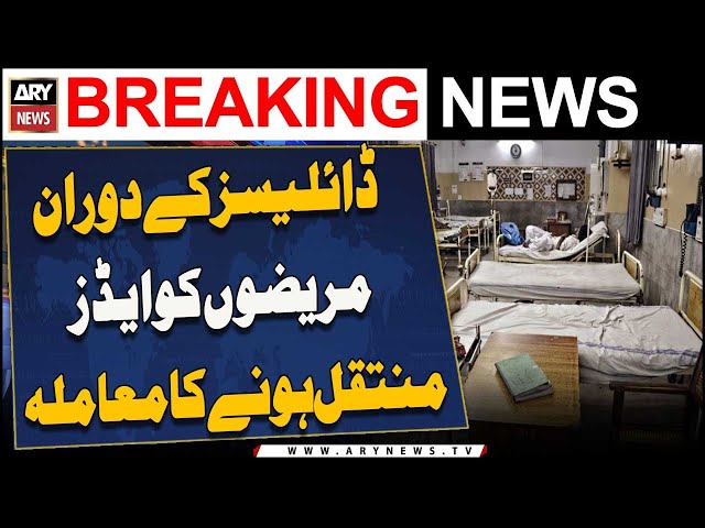 Lahore : Nusrat Hospital Multan Mein Dialysis Ke Douran Mareezon Ko Aids Muntaqil Honay Ka Mamlah