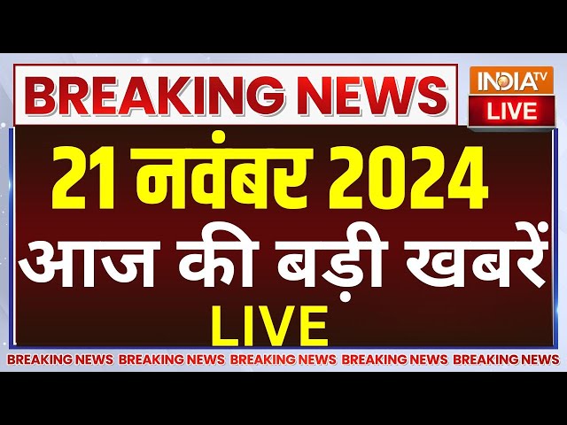 ⁣Aaj Ki Taaza Khabar LIVE: PM Modi In Dominica | Maharashtra-Jharkhand | Bitcoin Scam |Baba Bageshwar