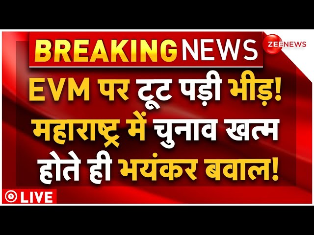 ⁣EVM Team Attacked in Maharashtra LIVE: महाराष्ट्र में वोटिंग के बाद ईवीएम टीम पर हमला! | Exit Poll