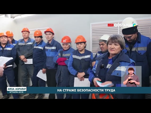 На страже безопасности труда