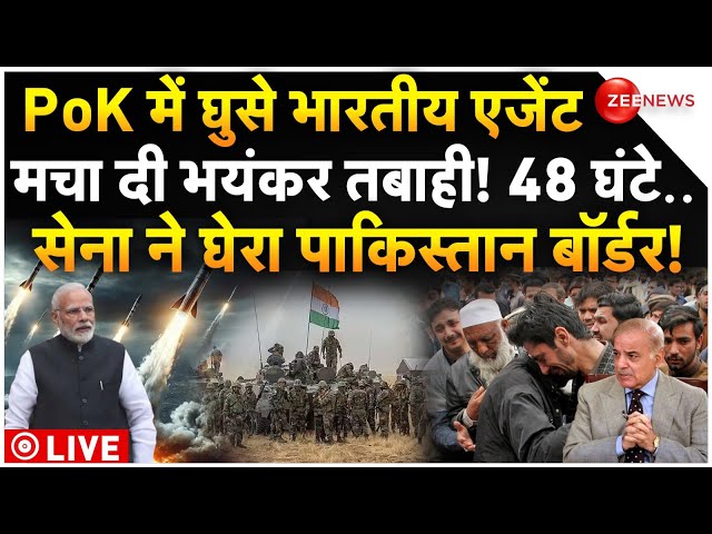 ⁣India Army Big Action on PoK and Pakistan LIVE: पीओके में घुसे भारतीय एजेंट, सेना ने घेरा पाकिस्तानी