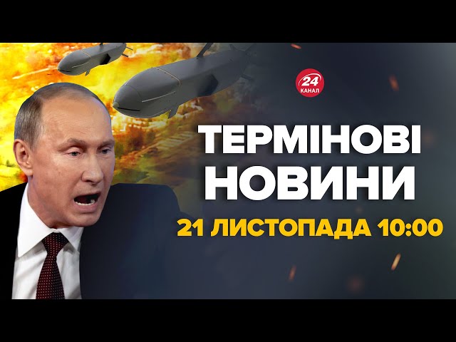 ⁣ТАКОГО ВИ ЩЕ НЕ БАЧИЛИ! Відео, як Storm Shadow розносять БУНКЕР ПУТІНА – Новини за 21 листопада