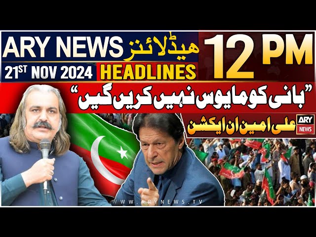 ⁣ARY News 12 PM Headlines | 21st Nov 2024 | Ali Amin Gandapur in action | Prime Time Headlines