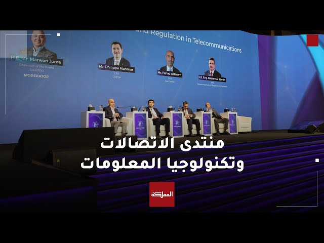 ⁣استمرار فعاليات منتدى الشرق الأوسط وشمال إفريقيا المُقام في البحر الميت