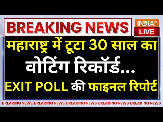 ⁣Maharashtra Post Poll Analysis LIVE: महाराष्ट्र में वोट बंपर...कौन जीतेगा 23 नवंबर? MVA Vs Mahayuti