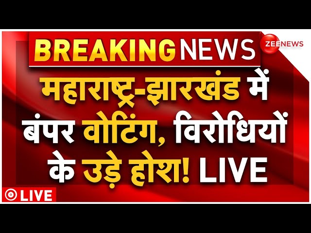 ⁣Maharashtra-Jharkhand Election Voting LIVE: महाराष्ट्र-झारखंड में बंपर वोटिंग,विरोधियों के उड़े होश!